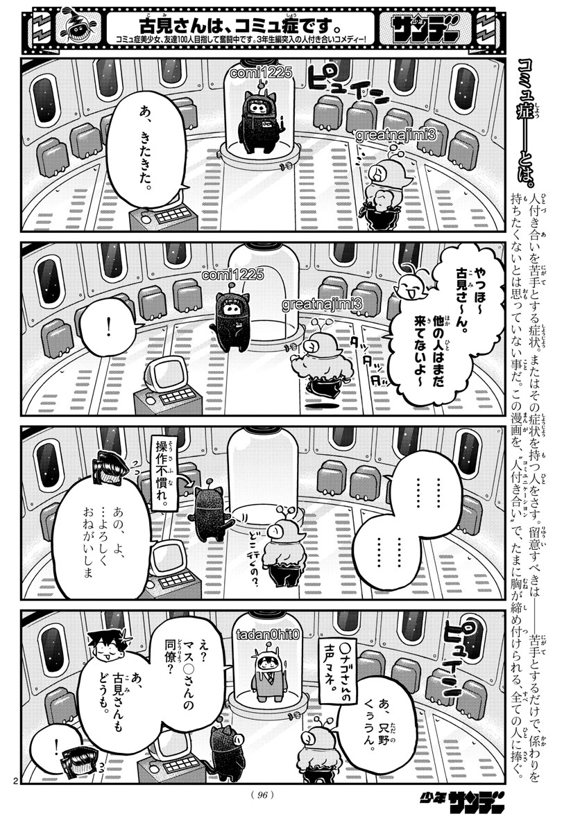 古見さんは、コミュ症です 第352話 - Page 2