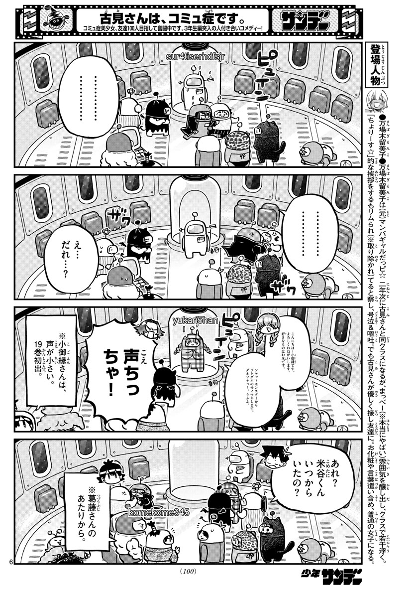 古見さんは、コミュ症です 第352話 - Page 6