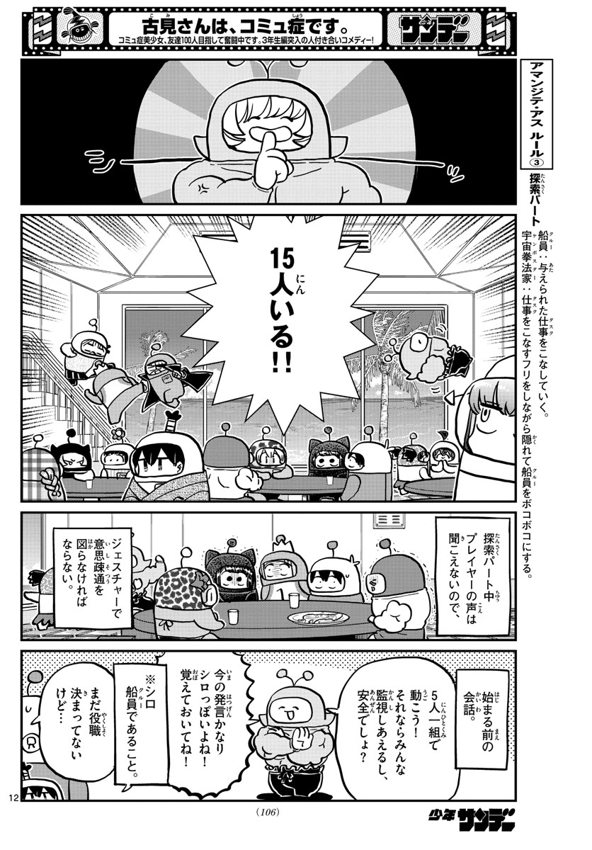 古見さんは、コミュ症です 第353話 - Page 4