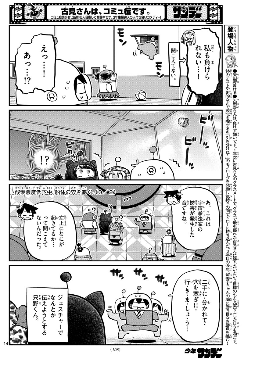 古見さんは、コミュ症です 第353話 - Page 6