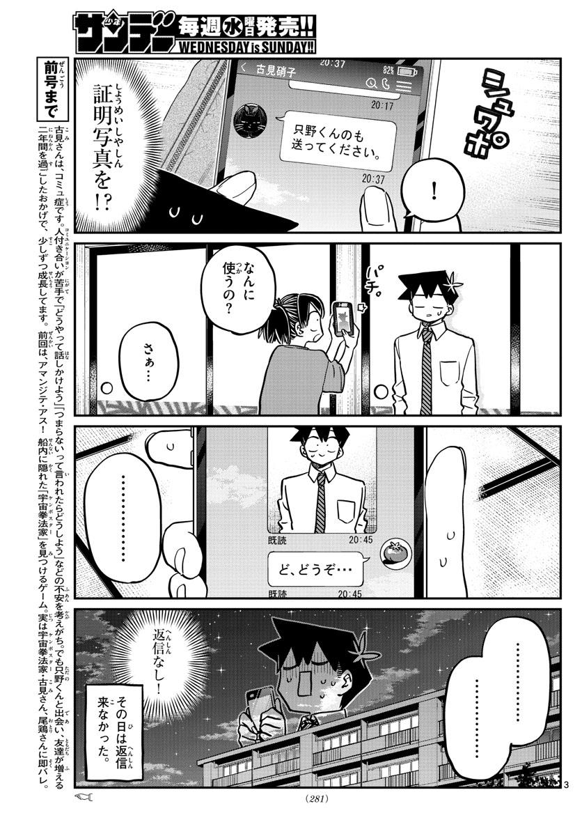 古見さんは、コミュ症です 第355話 - Page 3