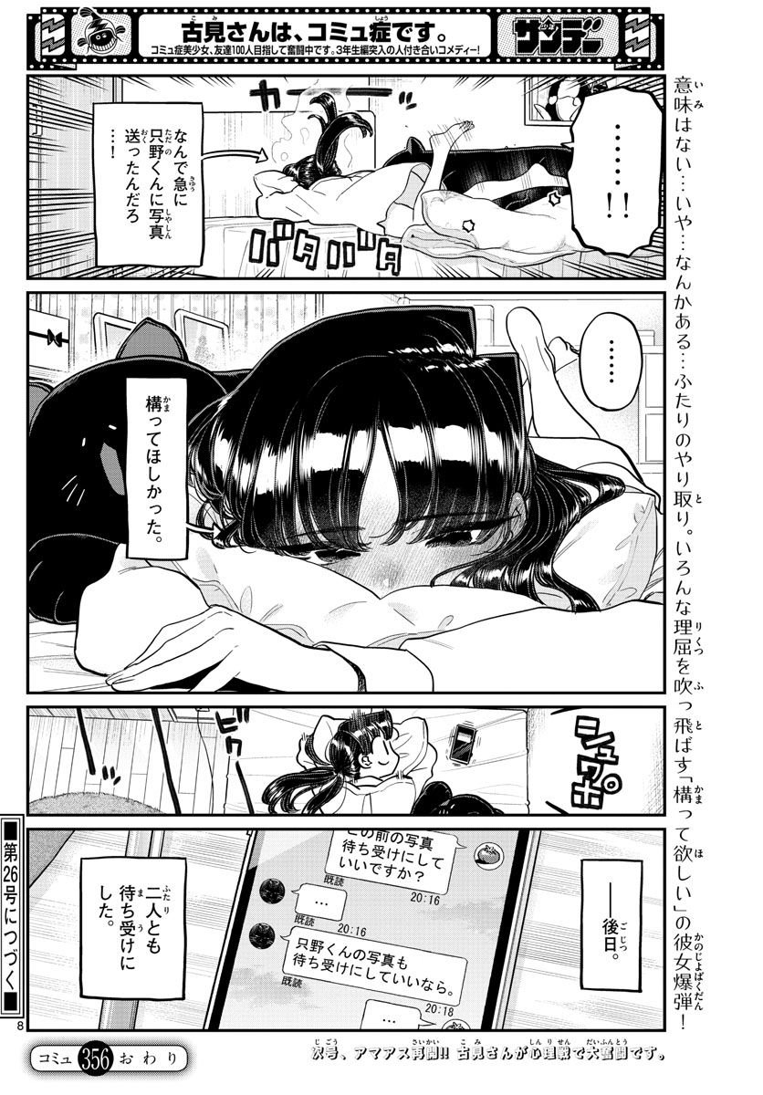 古見さんは、コミュ症です 第356話 - Page 2