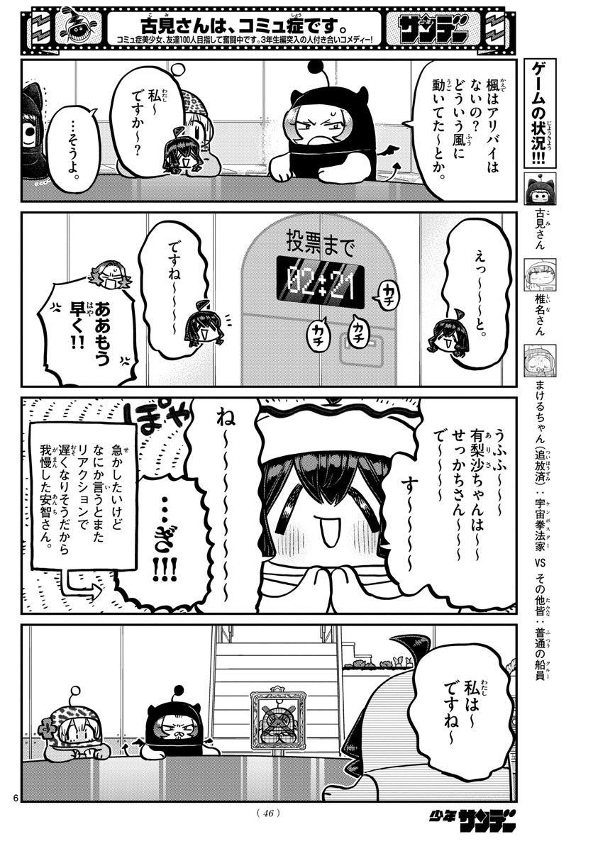 古見さんは、コミュ症です 第357話 - Page 6