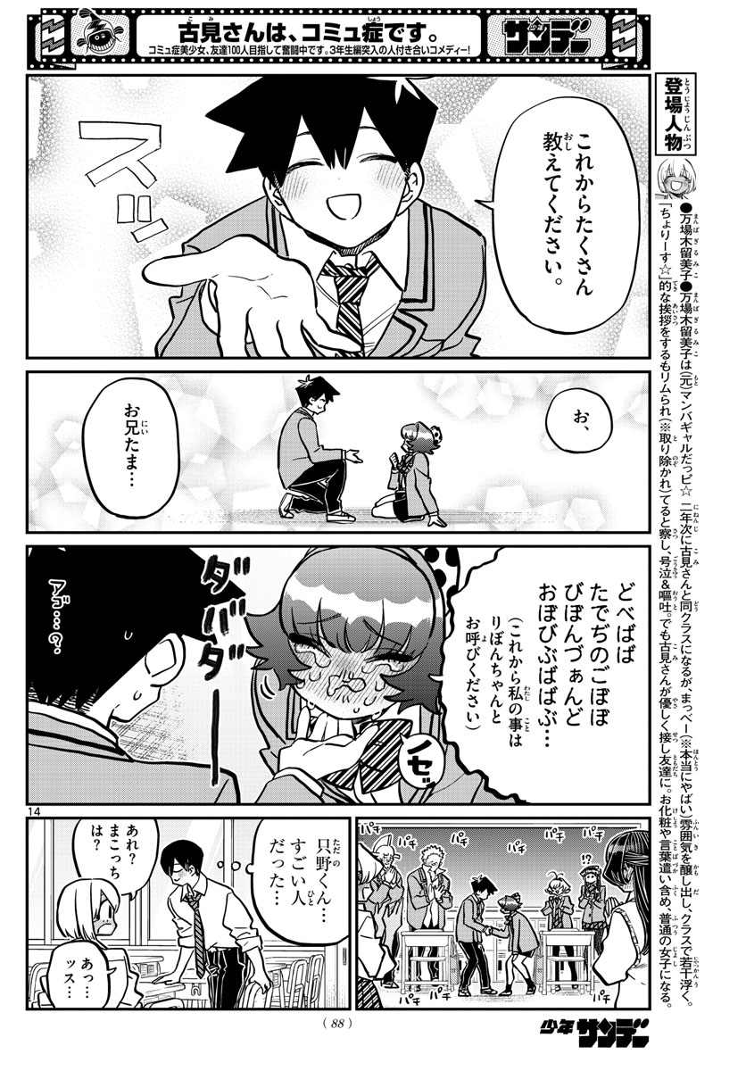 古見さんは、コミュ症です 第359話 - Page 14