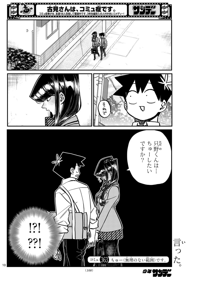 古見さんは、コミュ症です 第363話 - Page 2