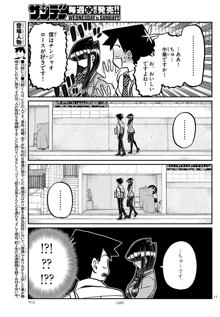 古見さんは、コミュ症です 第363話 - Page 3