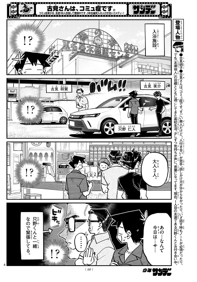 古見さんは、コミュ症です 第364話 - Page 5