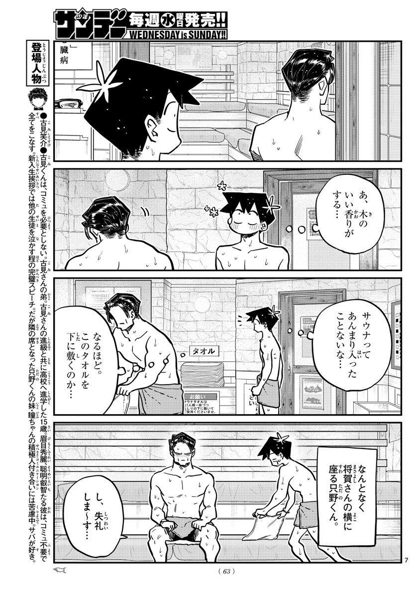 古見さんは、コミュ症です 第364話 - Page 8