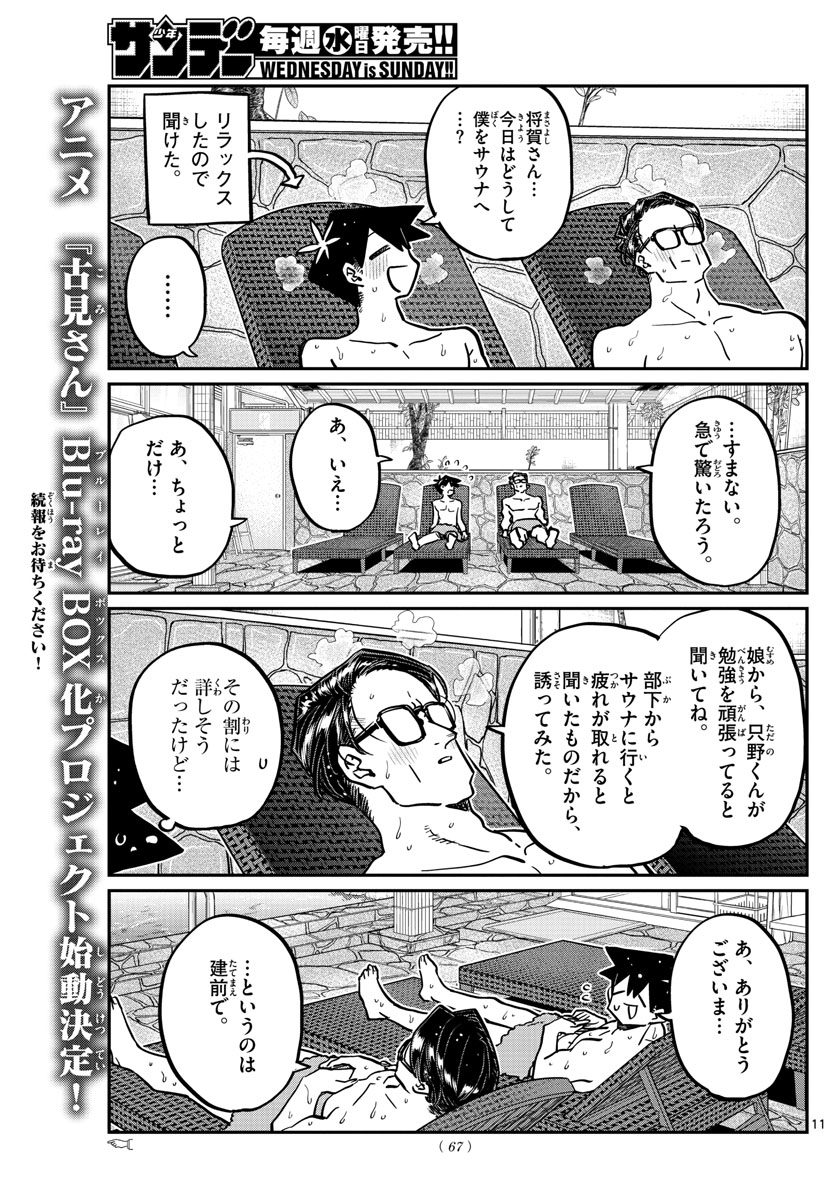 古見さんは、コミュ症です 第364話 - Page 12