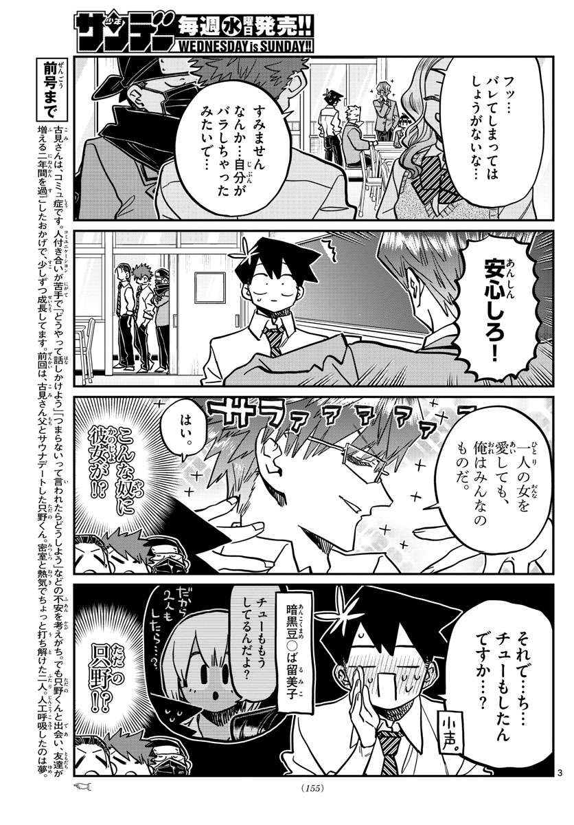 古見さんは、コミュ症です 第365話 - Page 3