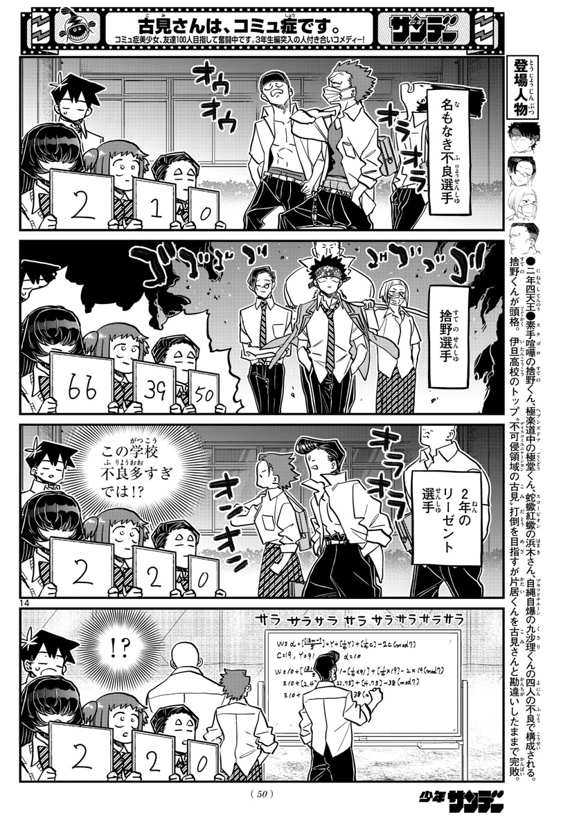 古見さんは、コミュ症です 第366話 - Page 14