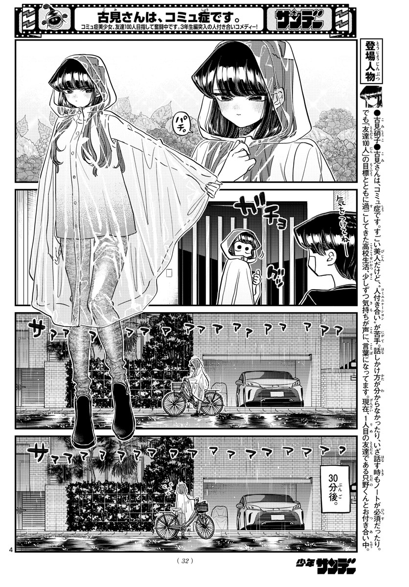 古見さんは、コミュ症です 第368話 - Page 4