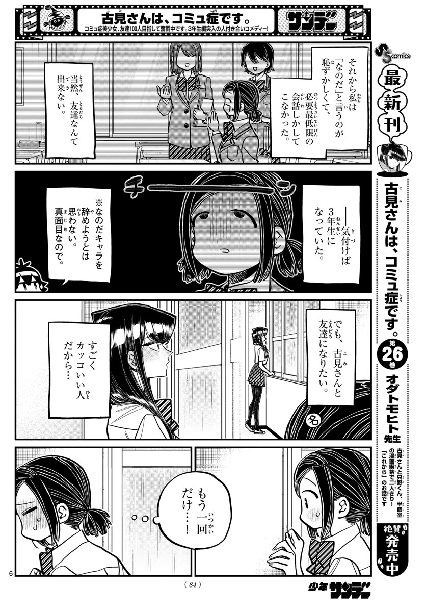 古見さんは、コミュ症です 第369話 - Page 6