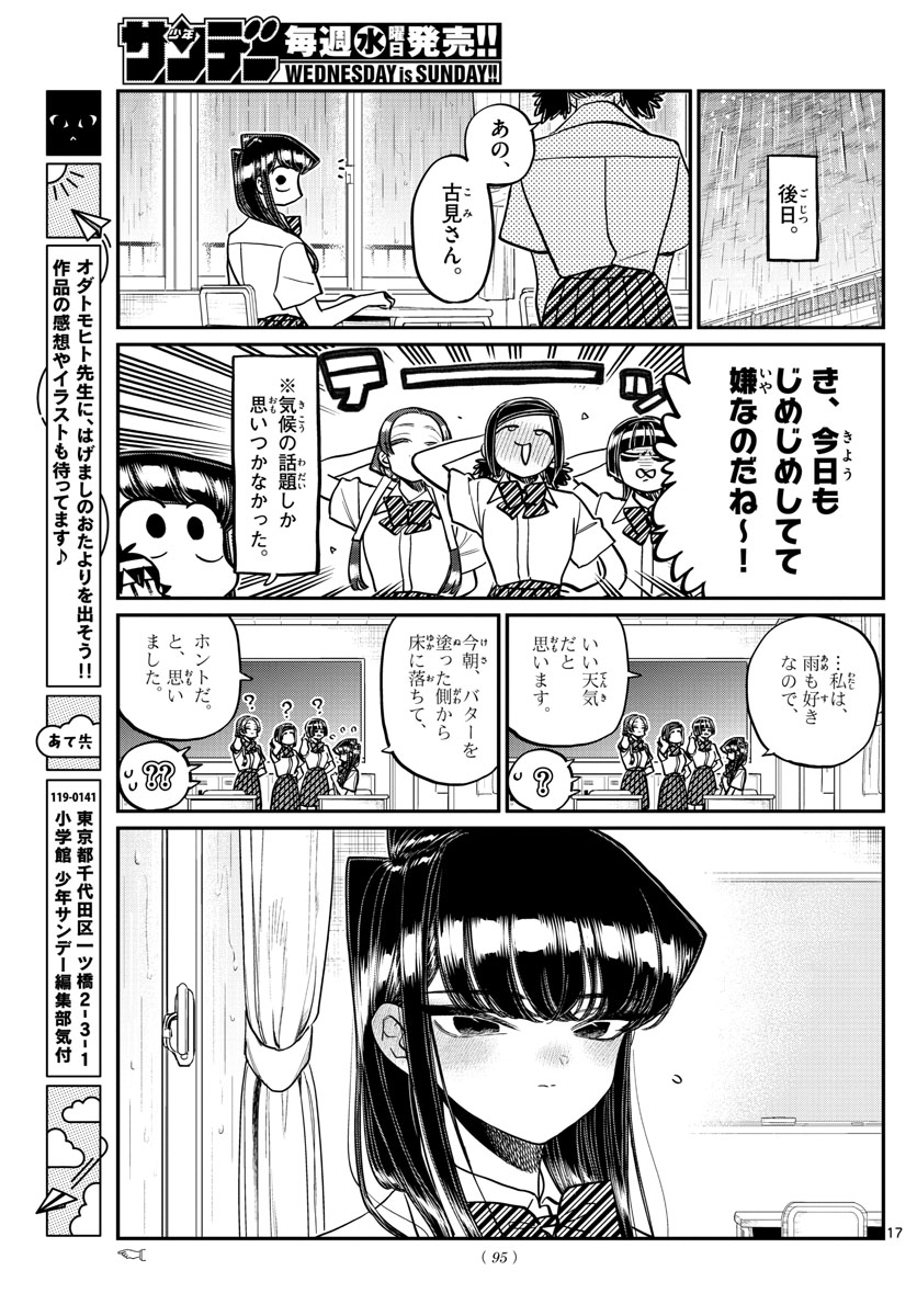 古見さんは、コミュ症です 第369話 - Page 18