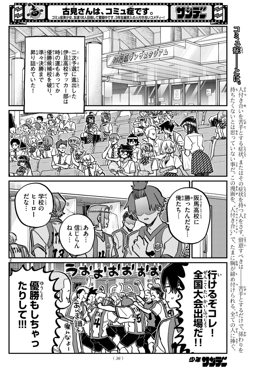 古見さんは、コミュ症です 第370話 - Page 2