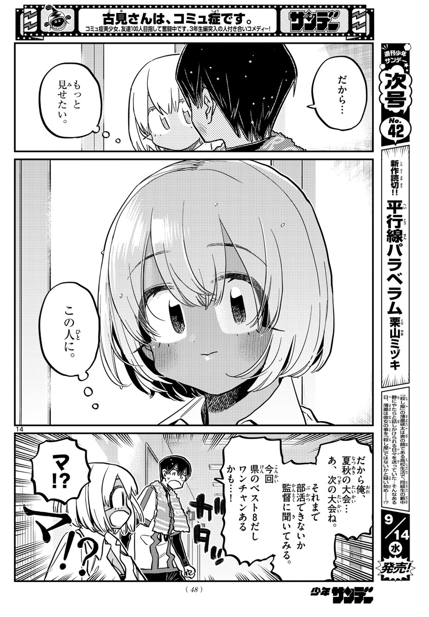 古見さんは、コミュ症です 第370話 - Page 14