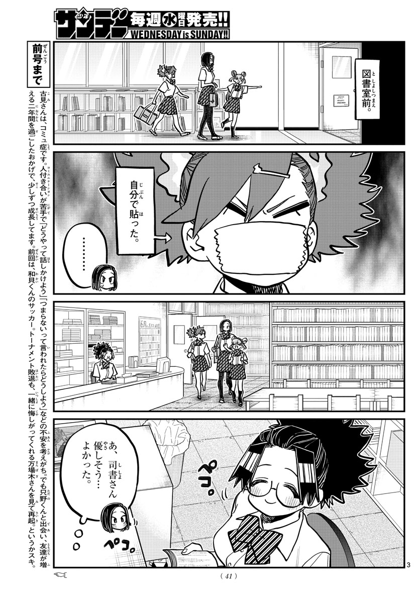 古見さんは、コミュ症です 第371話 - Page 4