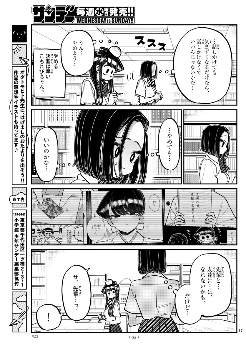 古見さんは、コミュ症です 第372話 - Page 11