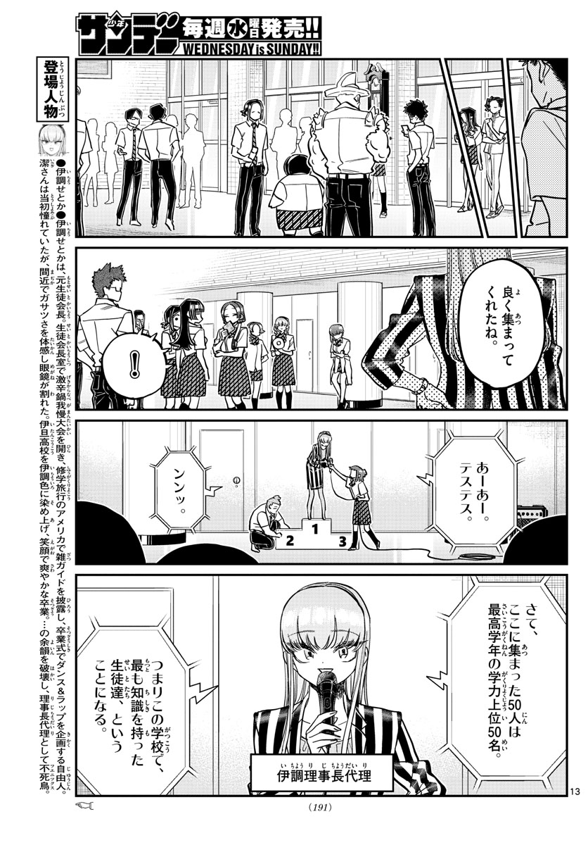 古見さんは、コミュ症です 第376話 - Page 4