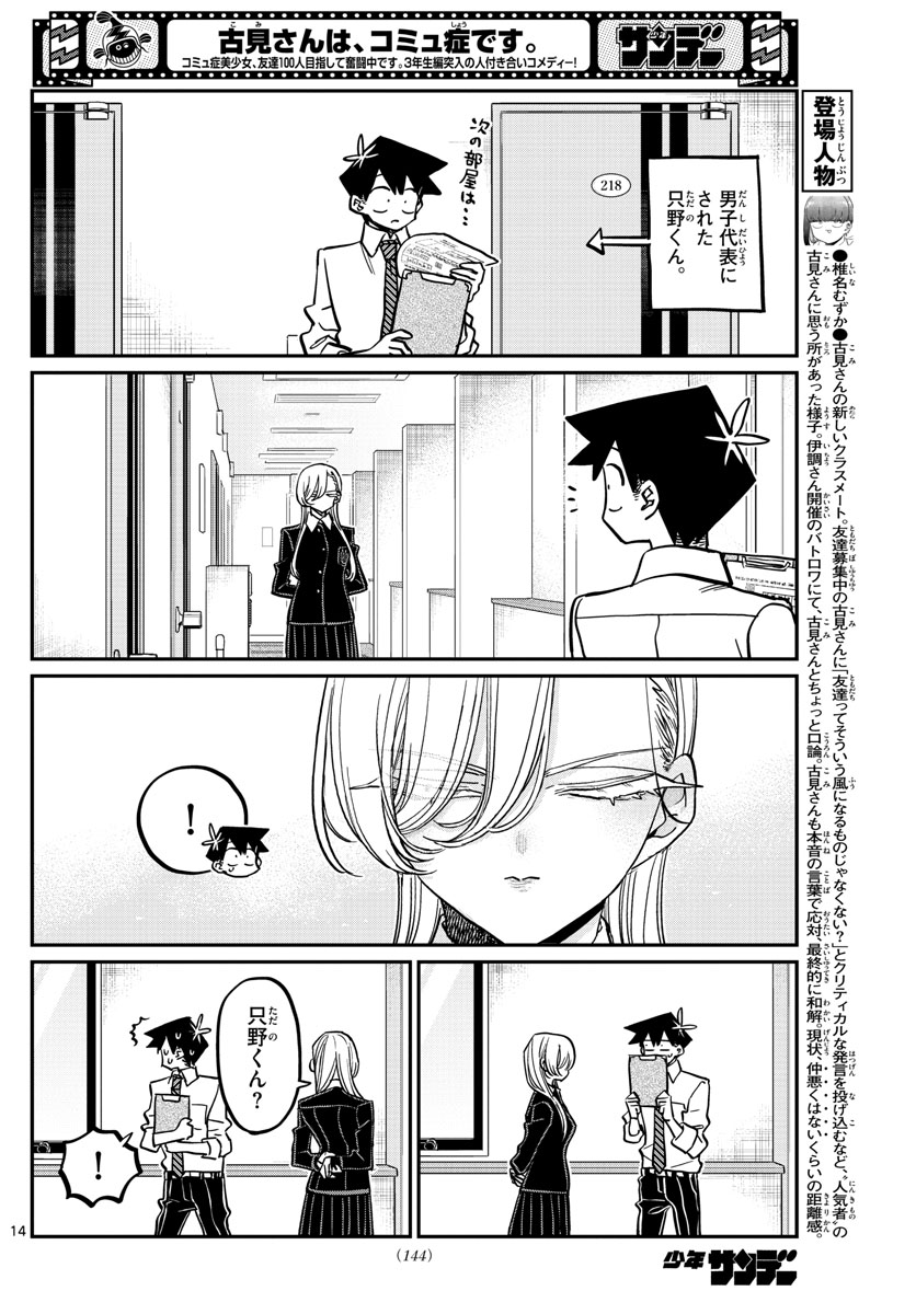 古見さんは、コミュ症です 第377話 - Page 15