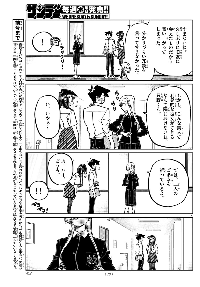 古見さんは、コミュ症です 第380話 - Page 5