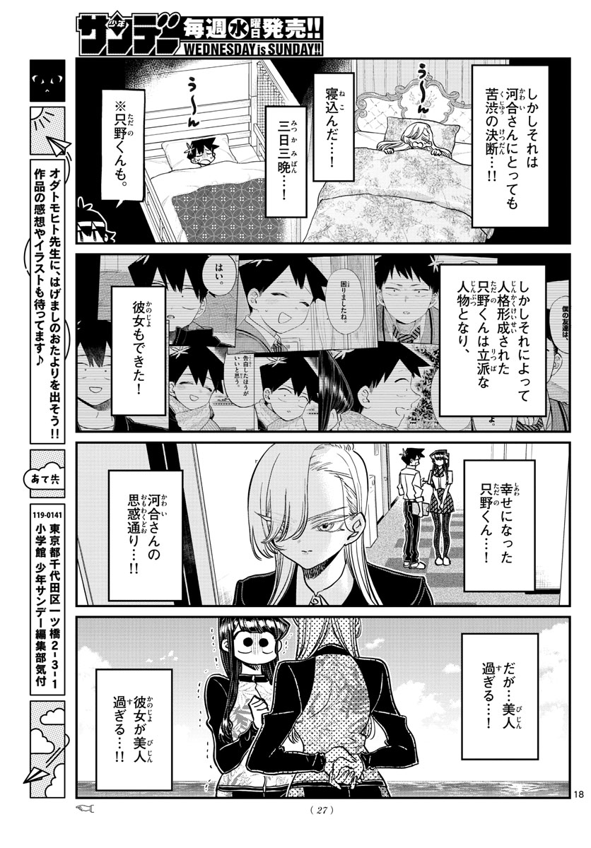 古見さんは、コミュ症です 第380話 - Page 19