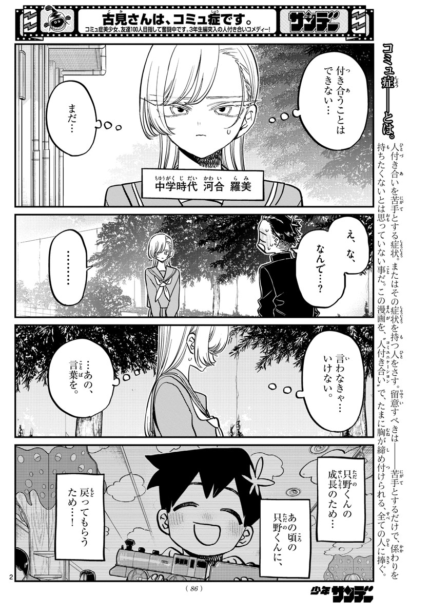 古見さんは、コミュ症です 第381話 - Page 2