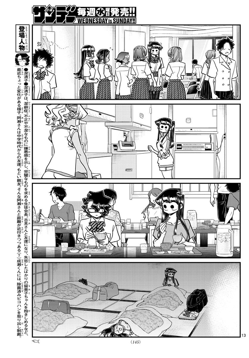 古見さんは、コミュ症です 第382話 - Page 14