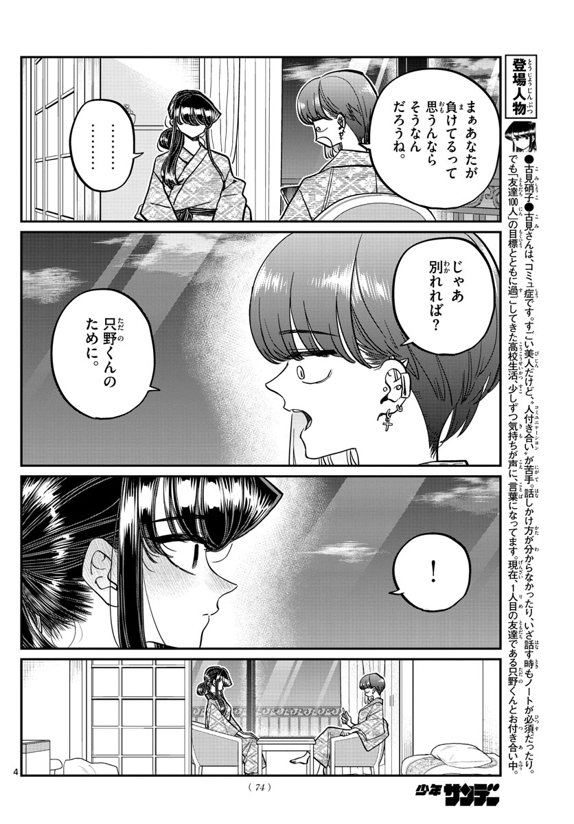 古見さんは、コミュ症です 第383話 - Page 5