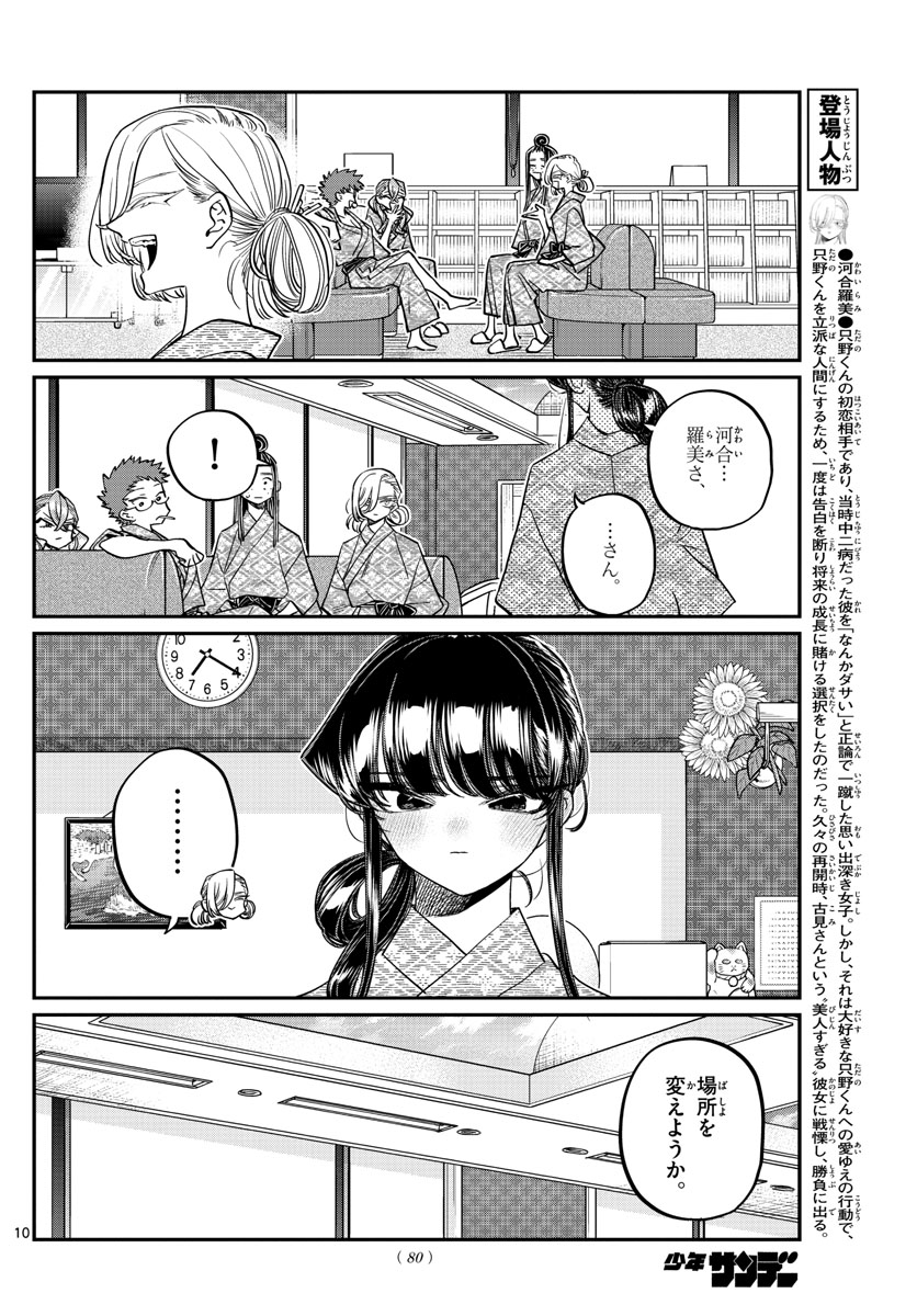 古見さんは、コミュ症です 第383話 - Page 11