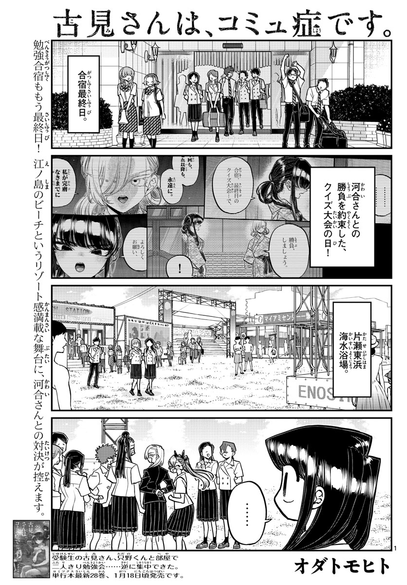 古見さんは、コミュ症です 第386話 - Page 2