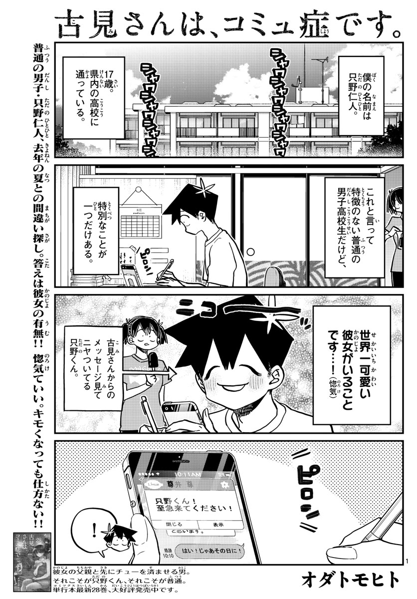 古見さんは、コミュ症です 第394話 - Page 1