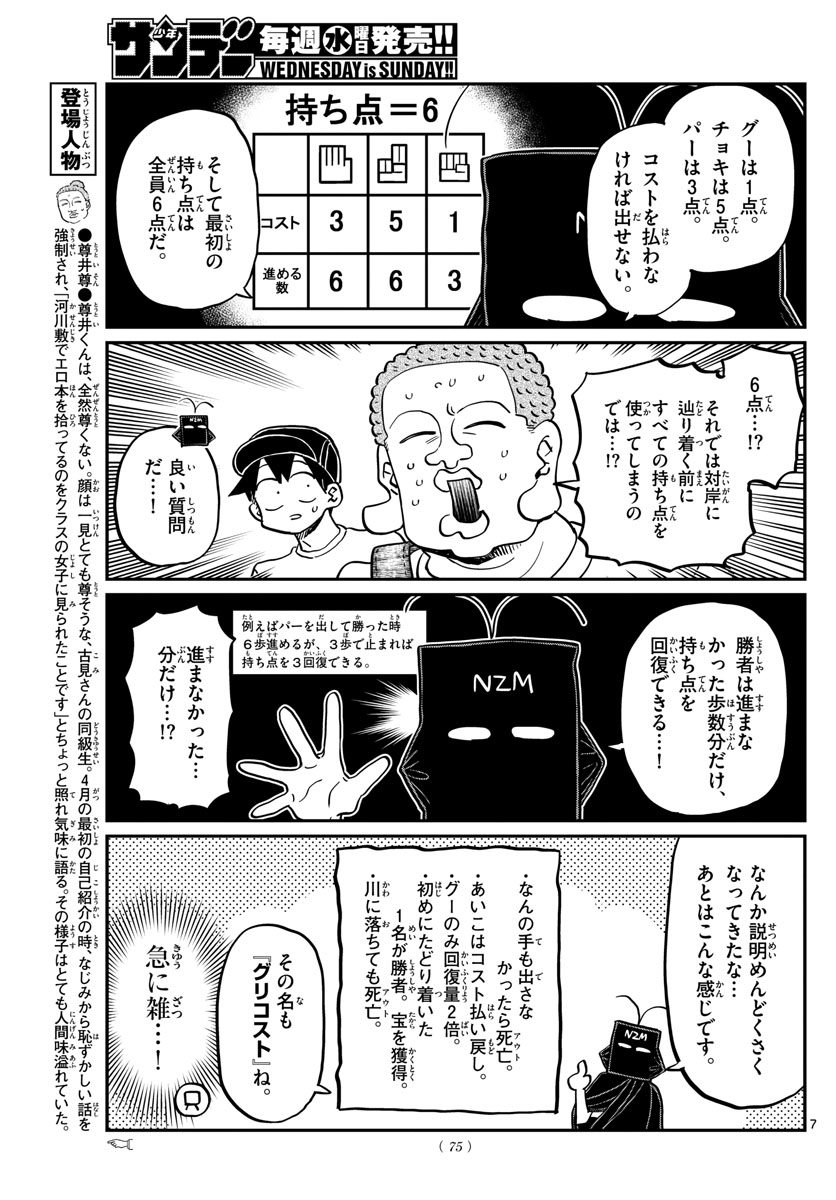 古見さんは、コミュ症です 第394話 - Page 8