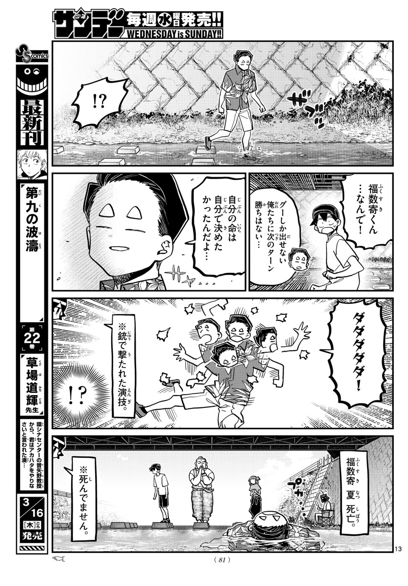 古見さんは、コミュ症です 第394話 - Page 14