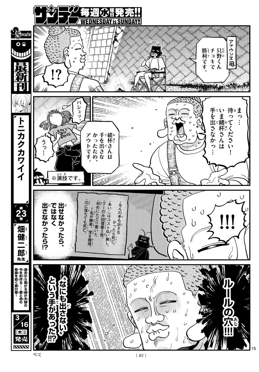 古見さんは、コミュ症です 第394話 - Page 16