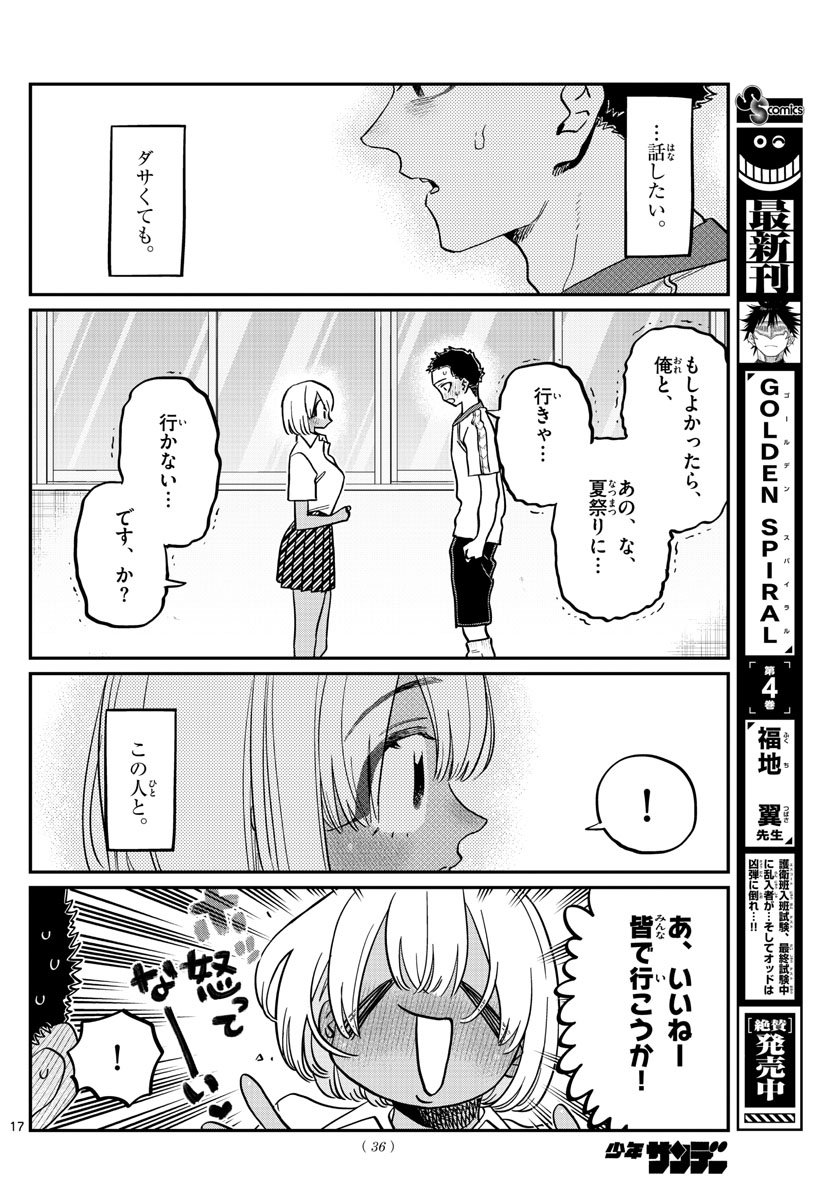 古見さんは、コミュ症です 第397話 - Page 18