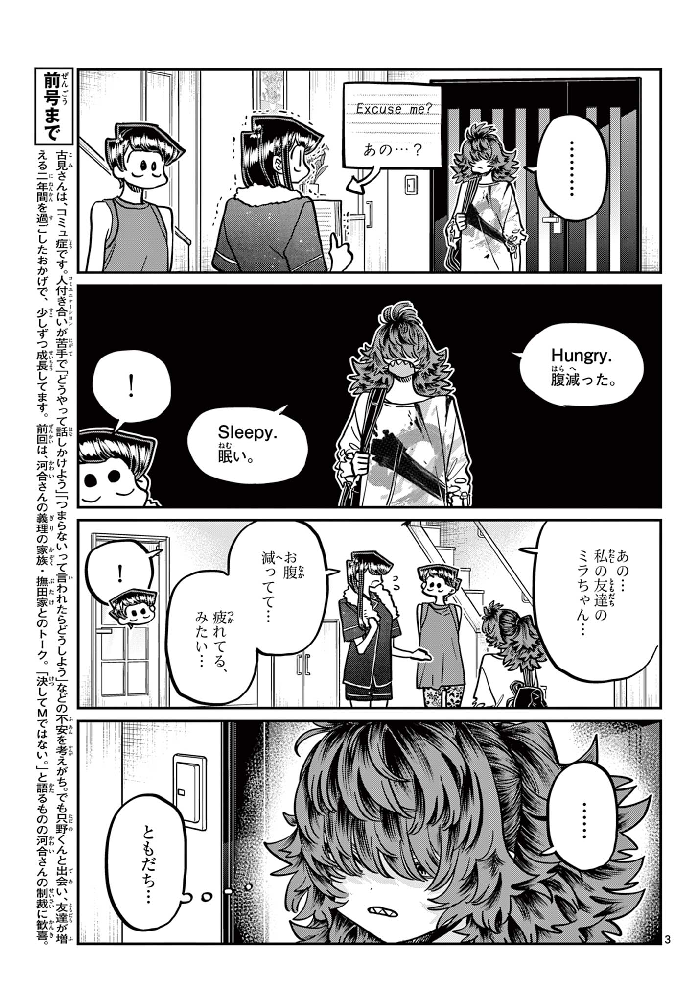 古見さんは、コミュ症です 第402話 - Page 3