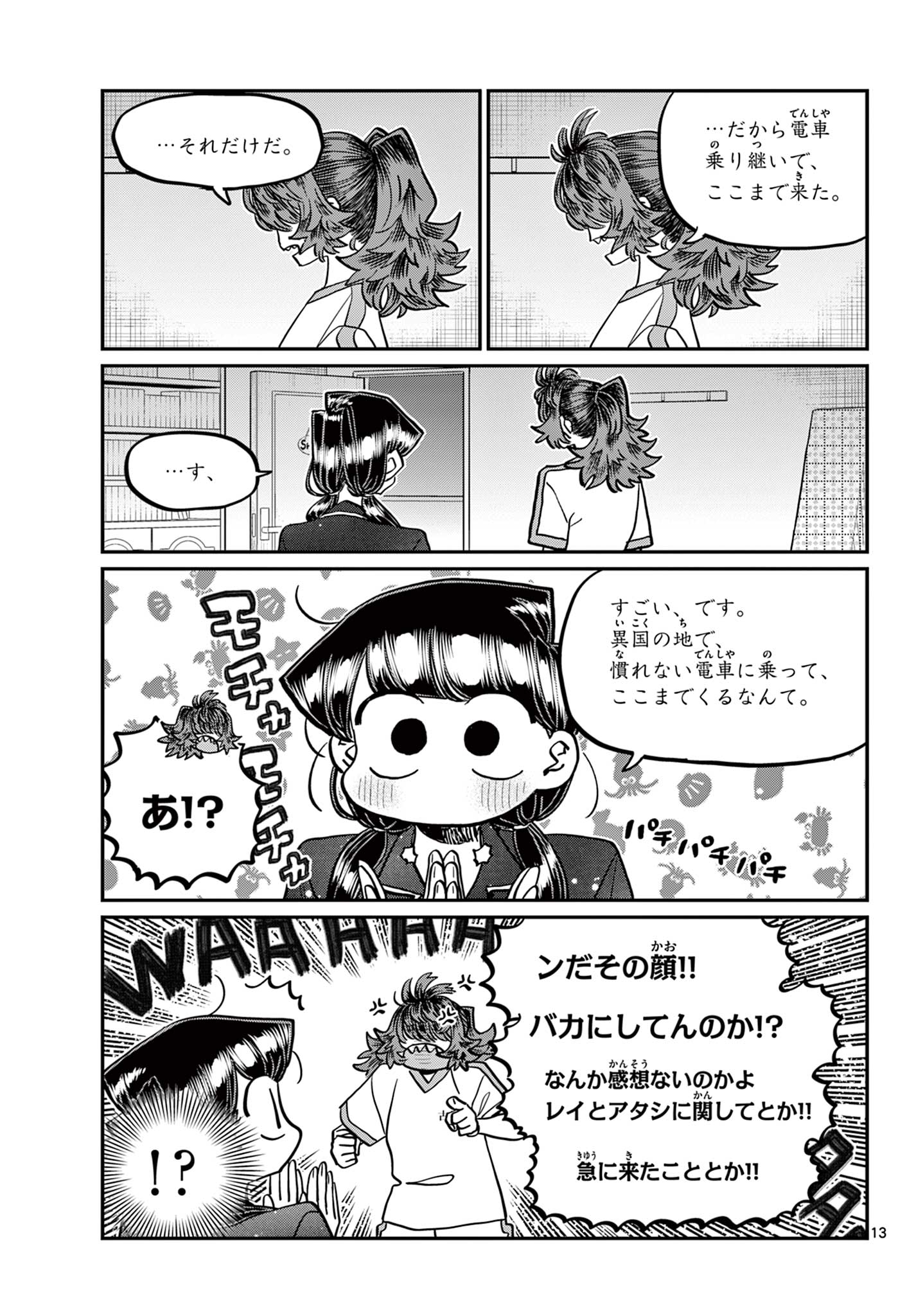 古見さんは、コミュ症です 第402話 - Page 13