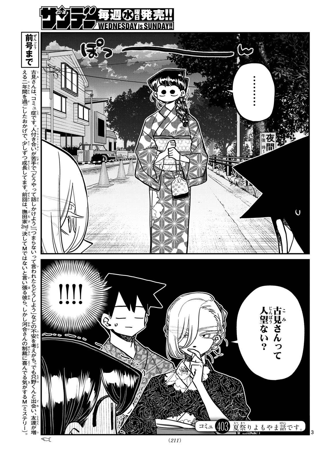 古見さんは、コミュ症です 第403話 - Page 3