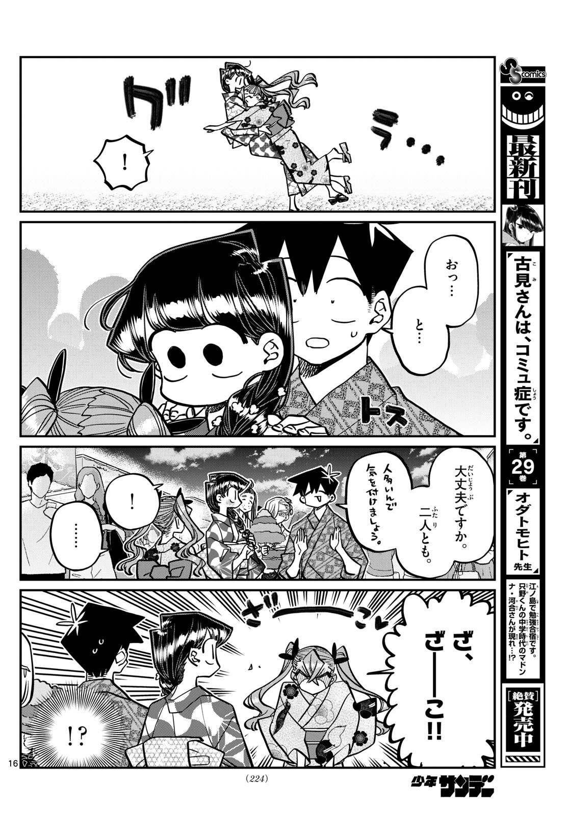 古見さんは、コミュ症です 第403話 - Page 16