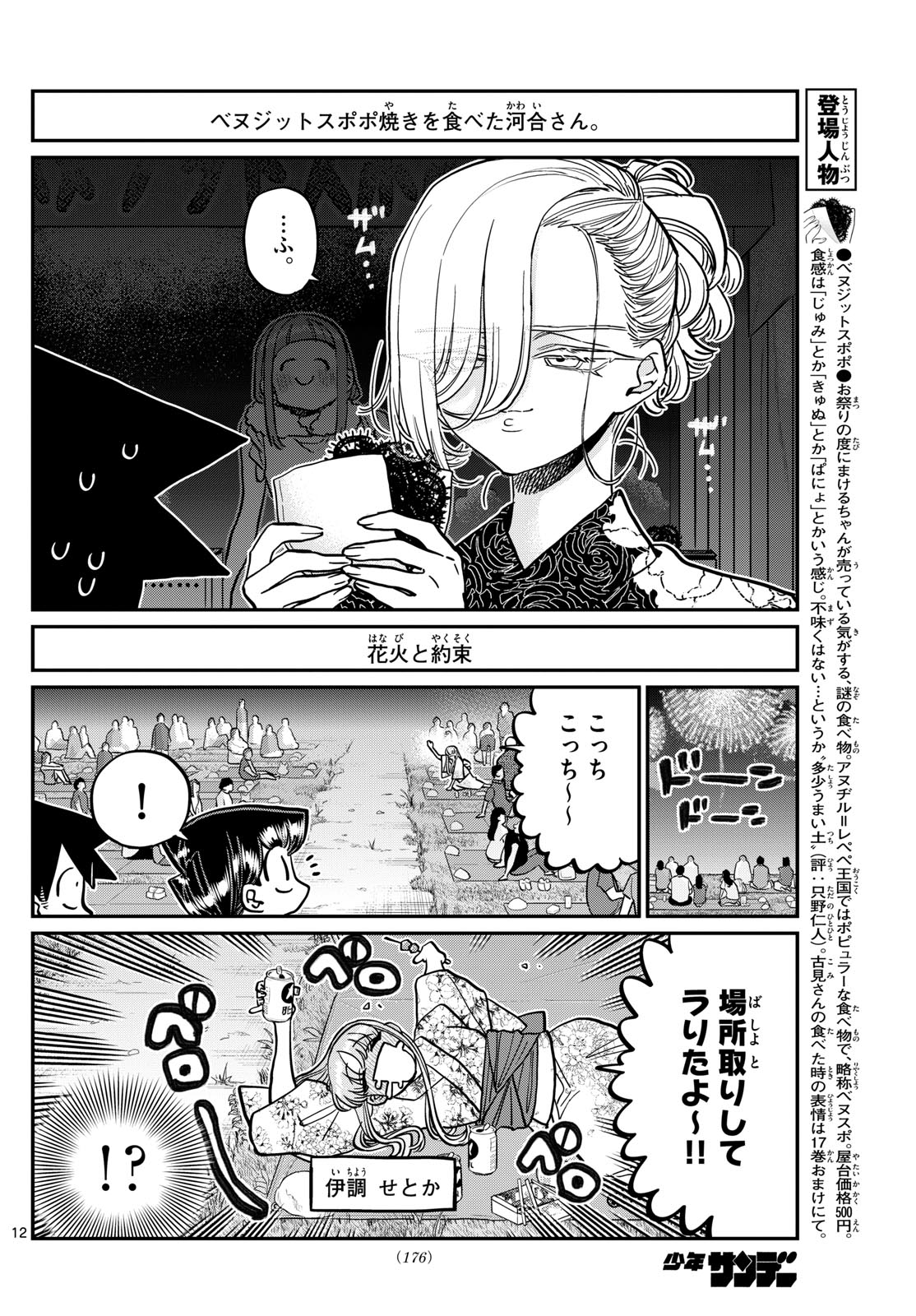 古見さんは、コミュ症です 第404話 - Page 12