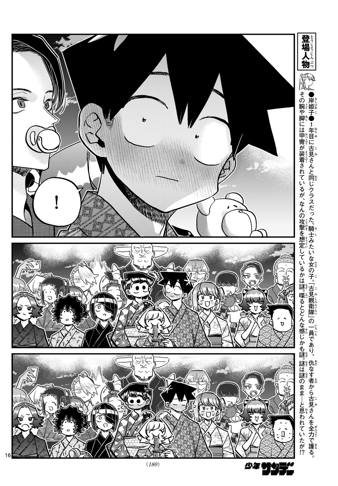 古見さんは、コミュ症です 第404話 - Page 16