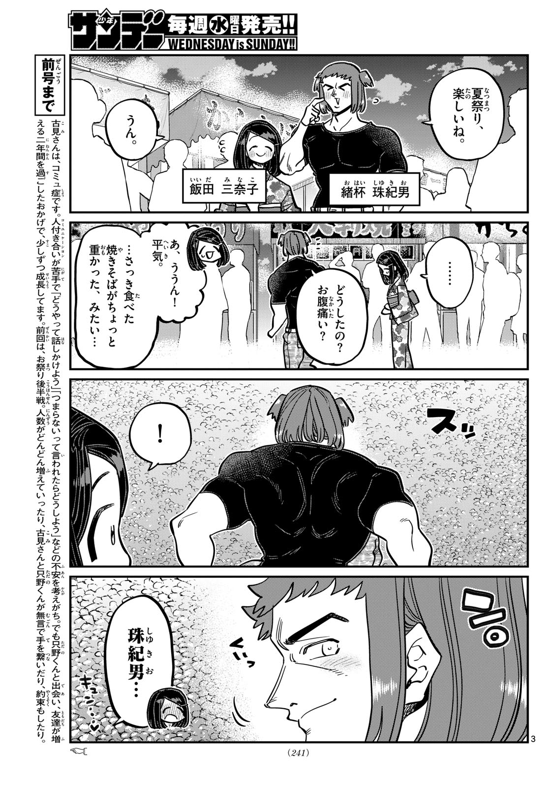 古見さんは、コミュ症です 第405話 - Page 4