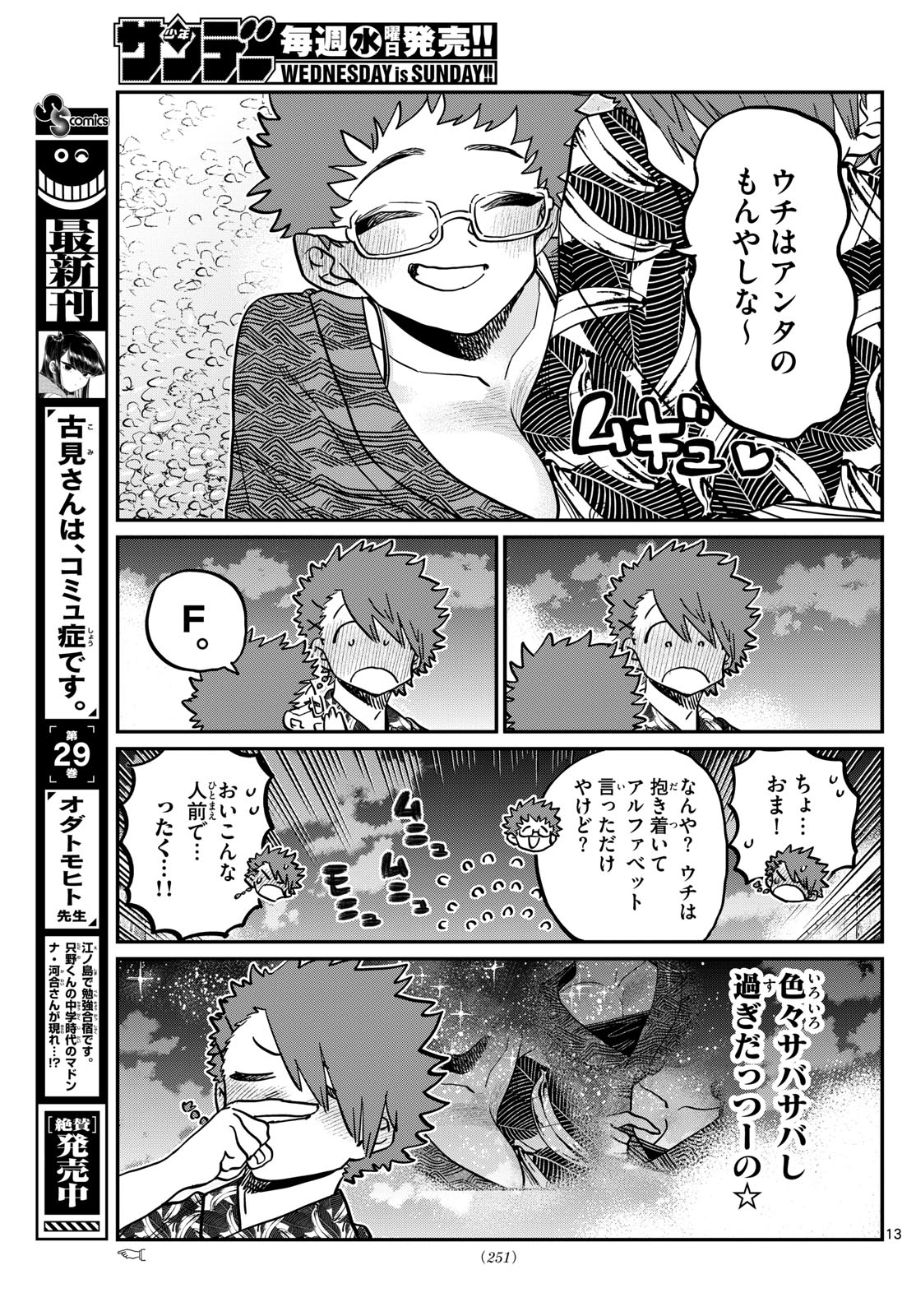 古見さんは、コミュ症です 第405話 - Page 14