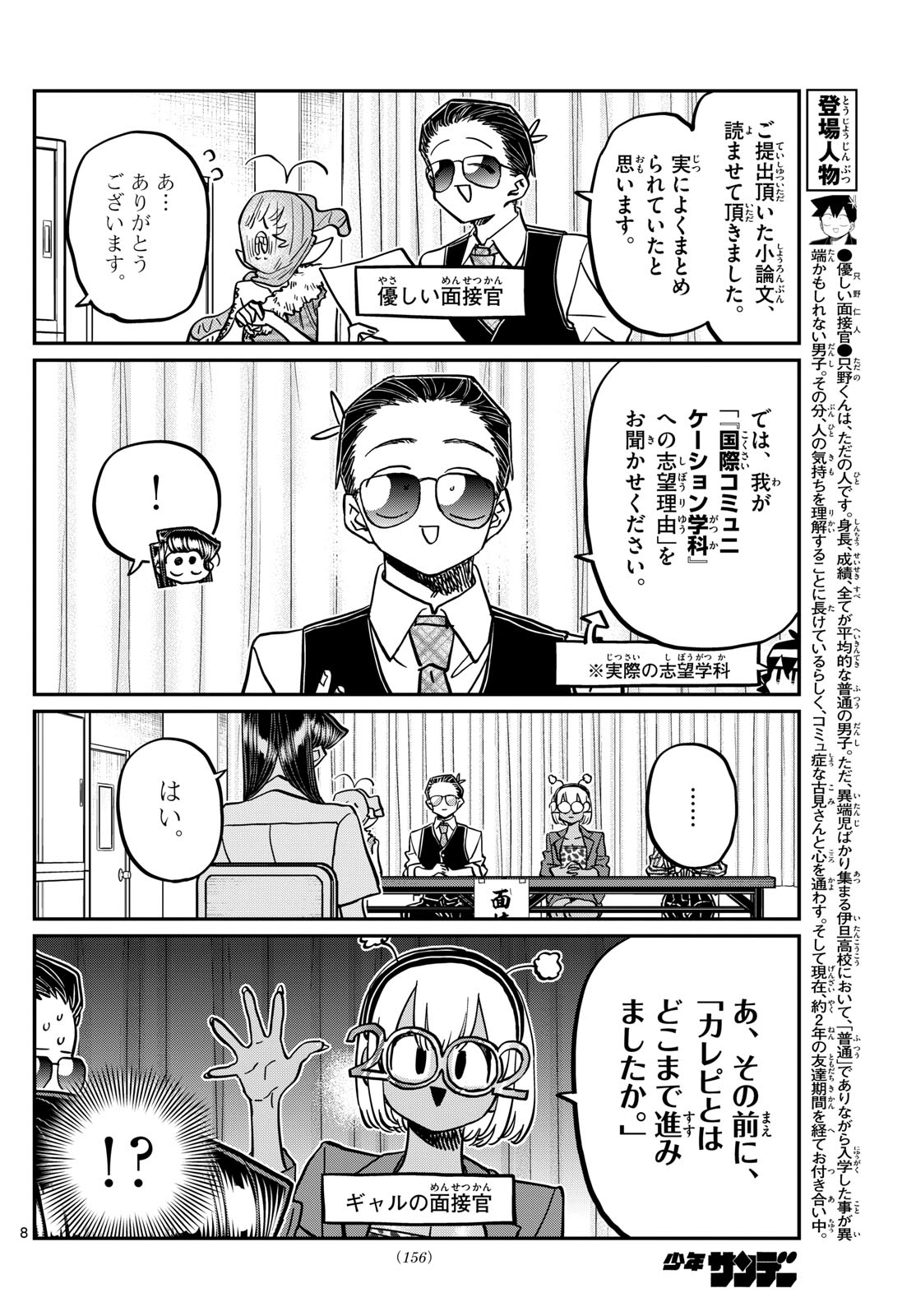 古見さんは、コミュ症です 第407話 - Page 8