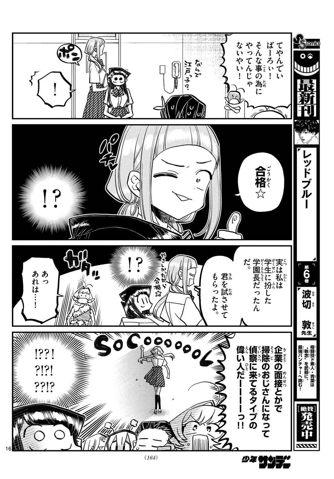 古見さんは、コミュ症です 第407話 - Page 16