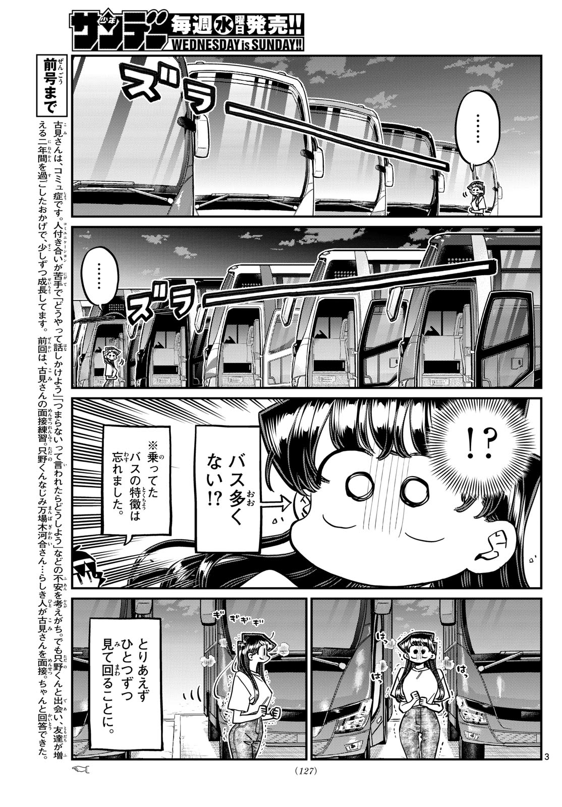 古見さんは、コミュ症です 第408話 - Page 3