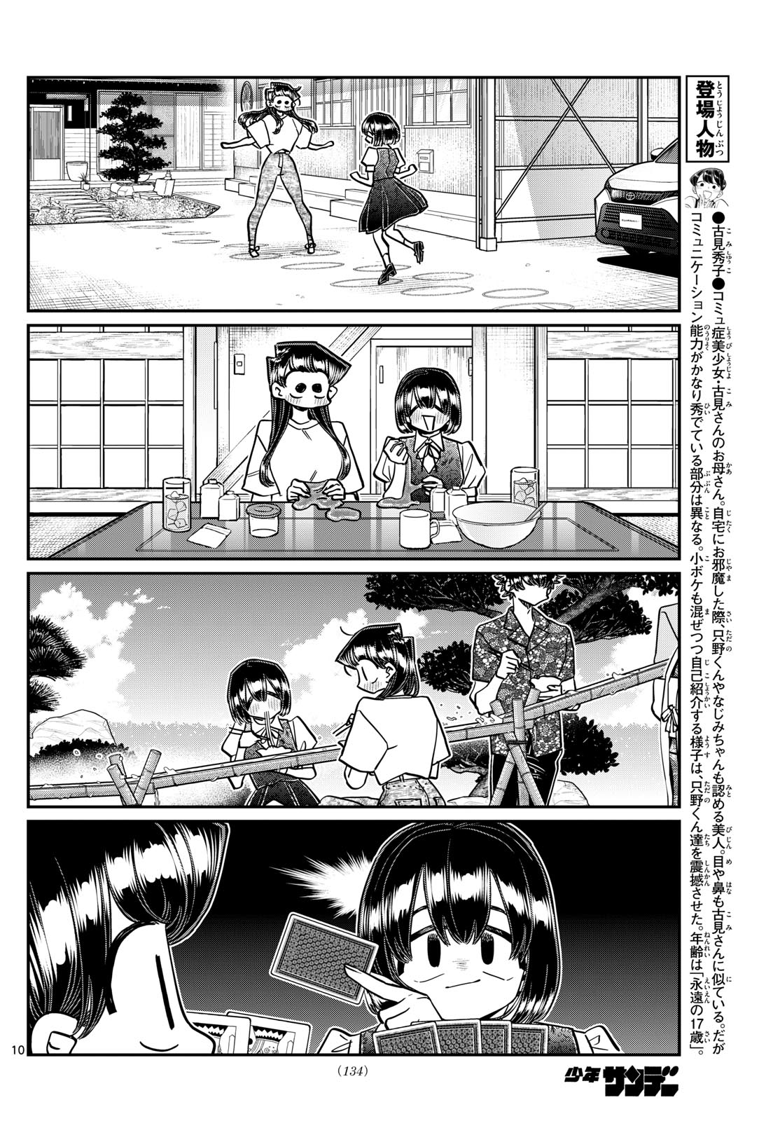 古見さんは、コミュ症です 第408話 - Page 10