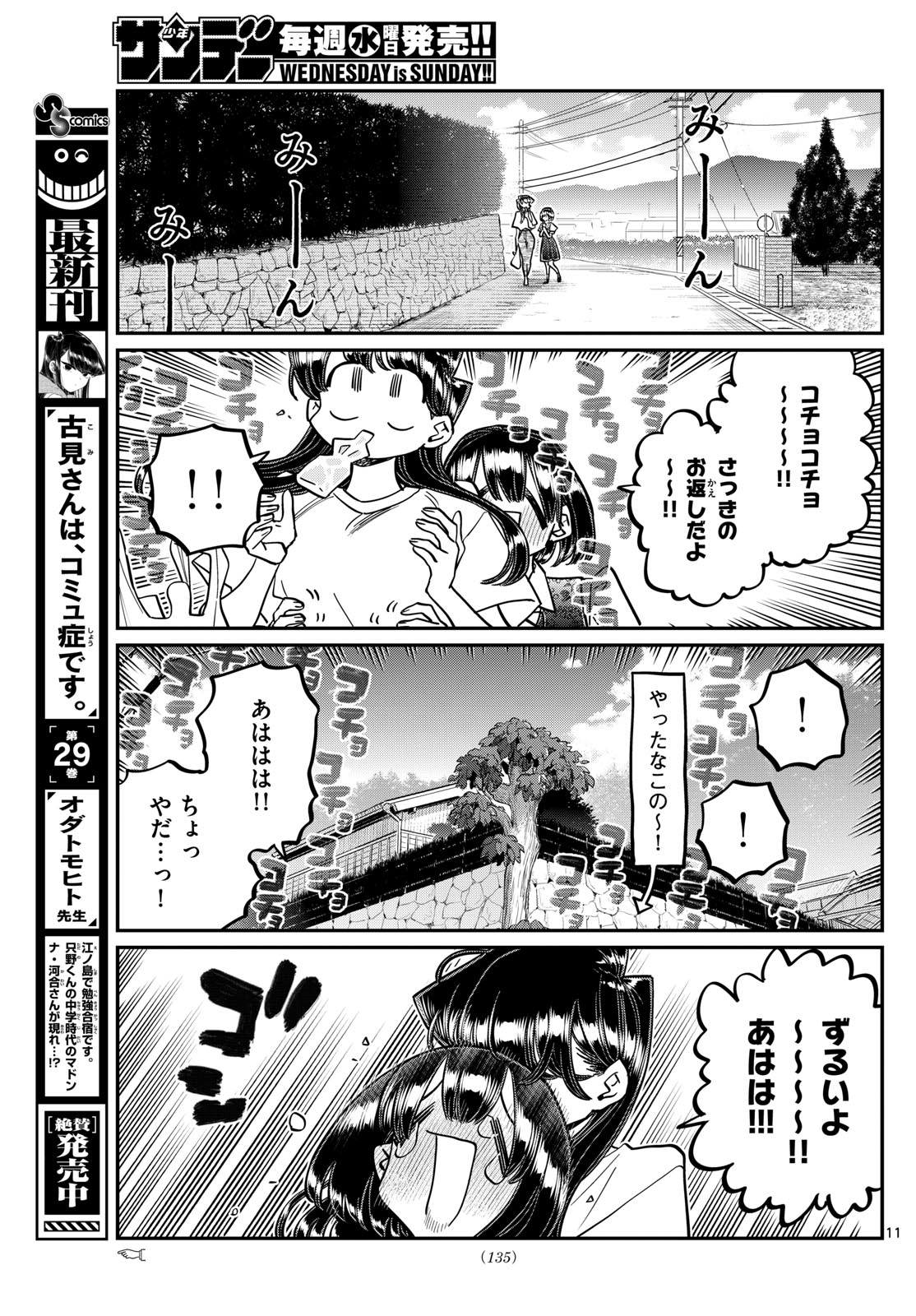 古見さんは、コミュ症です 第409話 - Page 4