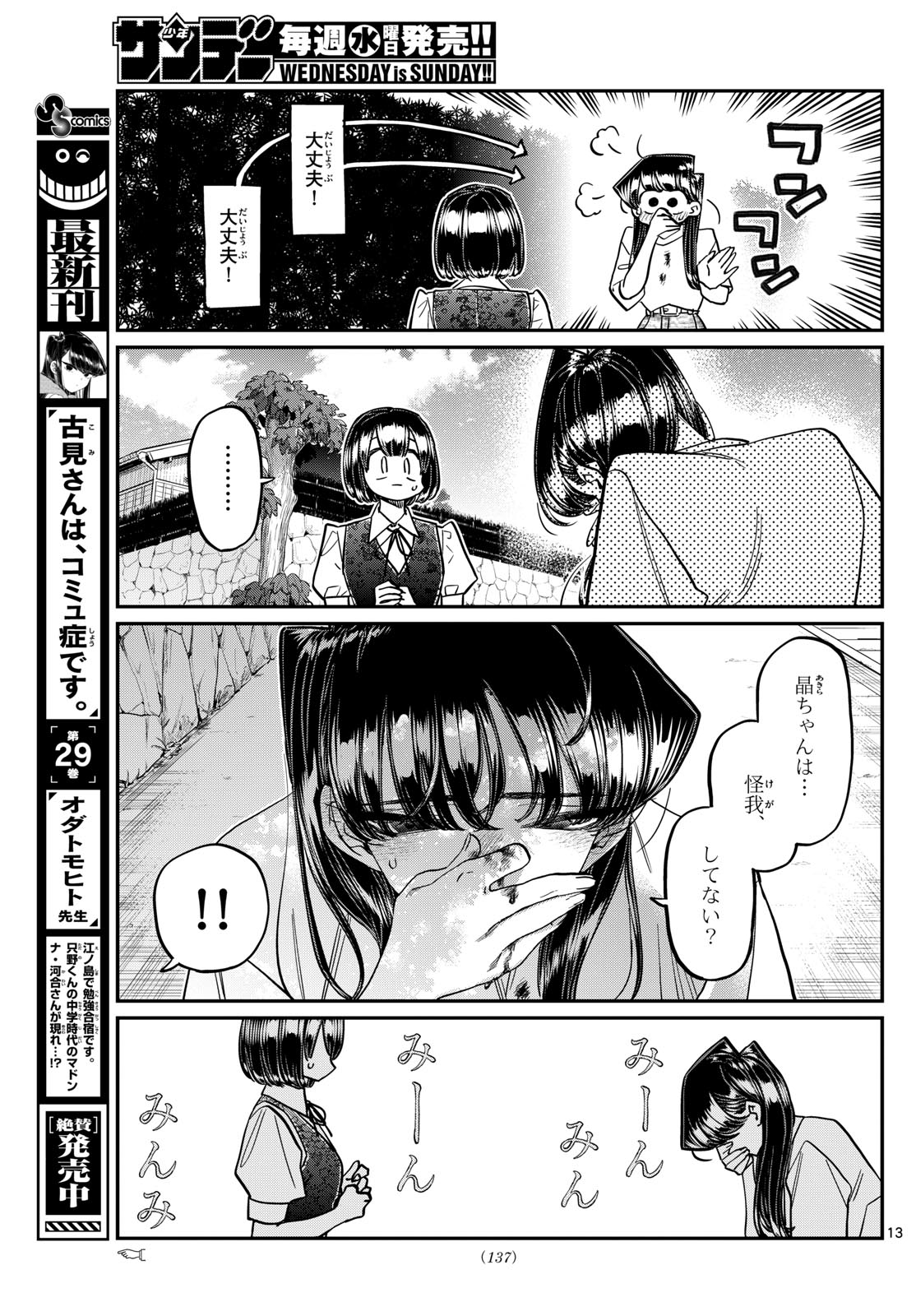 古見さんは、コミュ症です 第409話 - Page 6